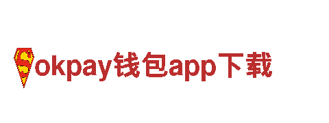 尽在okpay钱包app下载游戏广告，玩出广告新高度